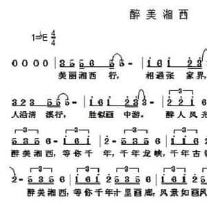 醉美湘西_民歌简谱_词曲:周永财 周永财