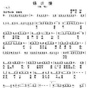 扬州慢_民歌简谱_词曲:张颖予 羊羊