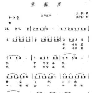 紫藤萝_民歌简谱_词曲:志同 姜春阳