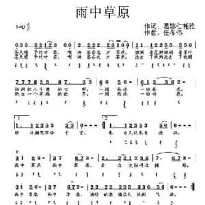 雨中草原_民歌简谱_词曲:葛 娜仁托雅 任冬伟