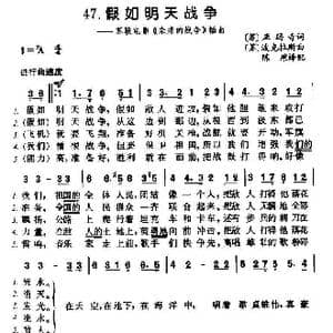 假如明天战争_歌谱投稿