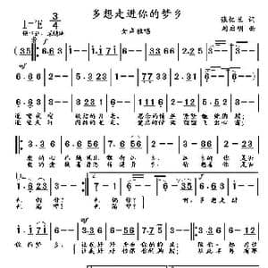 多想走进你的梦乡_歌曲简谱_词曲:张忆兰 刘启明