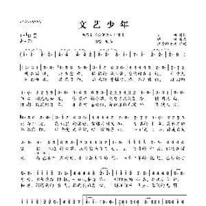 文艺少年_歌曲简谱_词曲:刘畅 谭旋