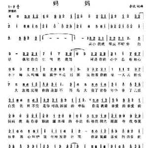 妈妈_民歌简谱_词曲:李欣 李欣