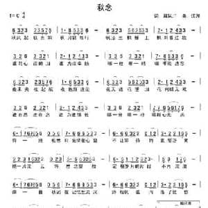 秋念_民歌简谱_词曲:周凤兰 江波