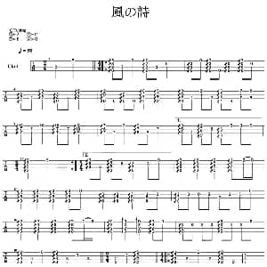 风之诗 吉他谱 押尾桑