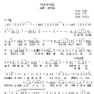 可念不可说_歌曲简谱_词曲:崔恕 王可