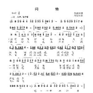 问情_歌曲简谱_词曲:聂建新 高福友
