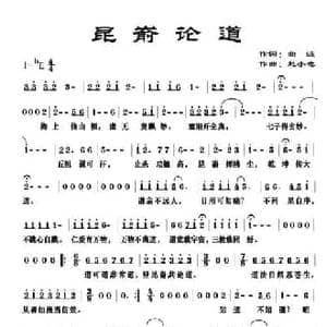 昆嵛论道_民歌简谱_词曲:曲波 赵小也