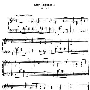 手风琴谱 | 货郎 Коробейники