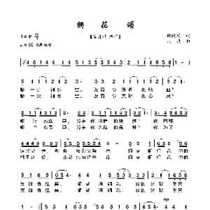 铜花颂_歌曲简谱_词曲:陈晓明 周波