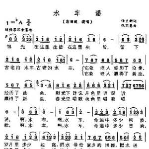 水车谣_民歌简谱_词曲:任卫新 张丕基