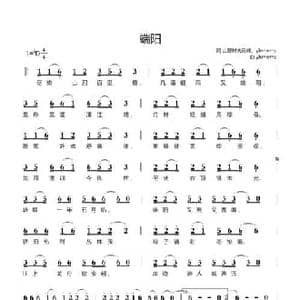 端阳_民歌简谱_词曲:山野村夫乔峰 yhmwms yhmwms