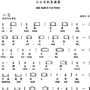 小小牙刷真漂亮_儿歌乐谱_词曲:杨丽华 杨丽华