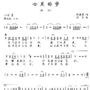 心灵的梦_歌曲简谱_词曲:孙建康 刘剑宝