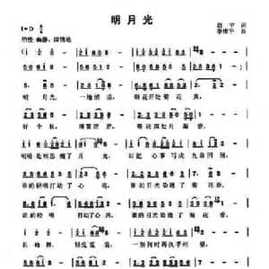 明月光_民歌简谱_词曲:唐宇 李维平