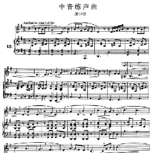 J 孔空中声部练习曲 第13首_美声唱法乐谱