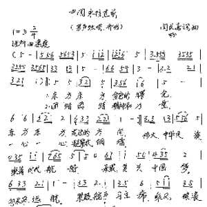 中国永往直前_歌谱投稿_词曲:闫民喜 闫民喜