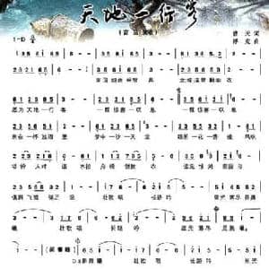 天地一行客_民歌简谱_词曲:曹天 浮克