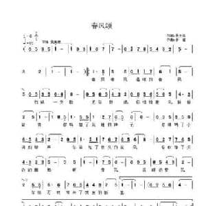春风颂_民歌简谱_词曲:吴天海 子健