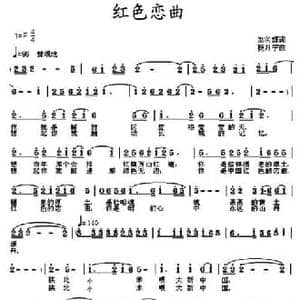 红色恋曲_民歌简谱_词曲:刘向辉 杨月宁