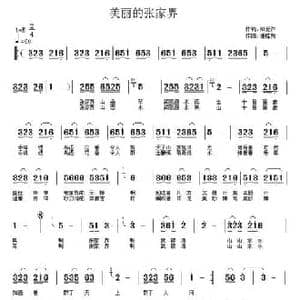 美丽的张家界_民歌简谱_词曲:阳爱萍 潘桂贤