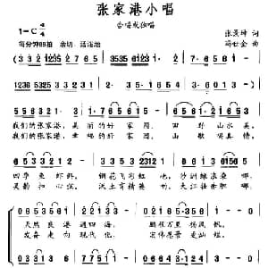 张家港小唱_合唱歌谱_词曲:张景坤 冯世全