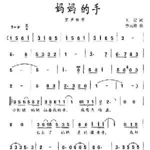 妈妈的手_民歌简谱_词曲:王洪 李云涛