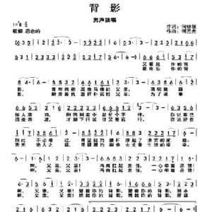 背影_民歌简谱_词曲:何铃领 何丕光