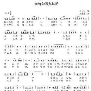 如诗如画九江好_民歌简谱_词曲:杜少华 王爱春