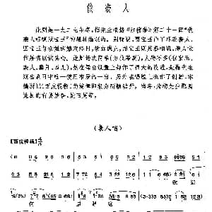 京剧谱 | 俊袭人 梅派演唱谱