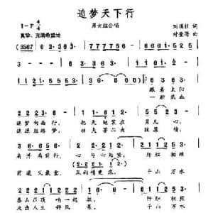 追梦天下行_民歌简谱_词曲:刘顶柱 封奎海