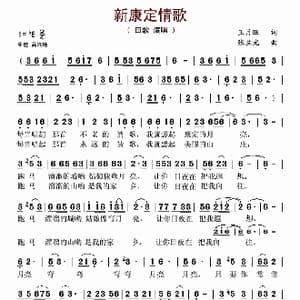 新康定情歌_歌谱投稿_词曲:王月旺 张兰光