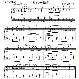 考级初级曲目 波尔卡舞曲 钢琴谱 俄 格林卡