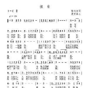 担当_民歌简谱_词曲:邬大为 夏宝森