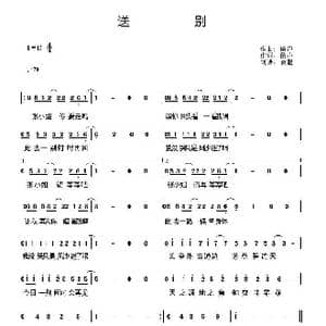 送别_歌谱投稿_词曲:留声 留声