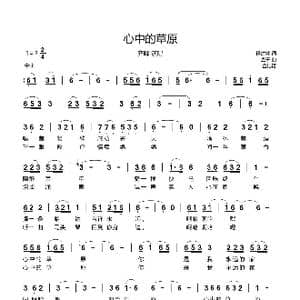 心中的草原_歌谱投稿_词曲:程建林 查干