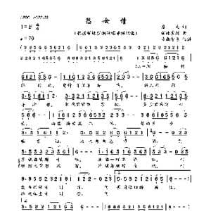 怨女情_歌曲简谱_词曲:月亮 甜妹紫烟