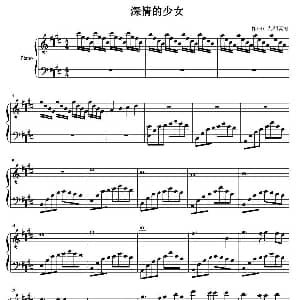 深情的少女 钢琴谱 九州真琴