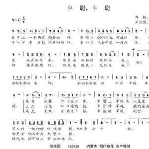 中尉,中尉_民歌简谱_词曲:邹毅 关申申 吴维国 刘淑霞