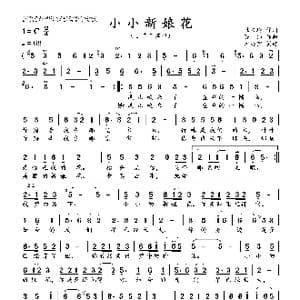 小小新娘花_歌曲简谱_词曲:陈兴玲 陈伟