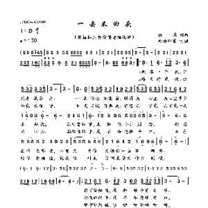 一去不回头_歌曲简谱_词曲:佚名 佚名