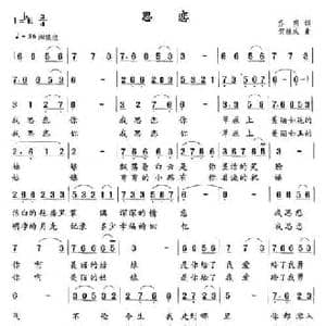 思恋_民歌简谱_词曲:乔明 贺继成