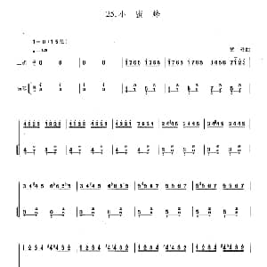 二胡谱 | 小蜜蜂 扬琴伴奏谱 黄玲编配版 黄玲