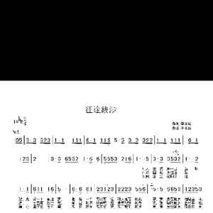 征途跋涉_歌谱投稿_词曲:李永雄 李永雄