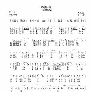 水墨村庄_歌谱投稿_词曲:毛光正 蔡东