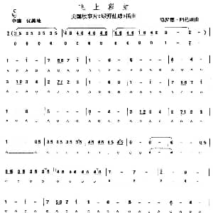 口琴谱 | 飞上彩虹