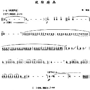 笛子谱 | 边防骑兵 耿涛曲