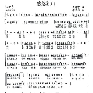 悠悠独山_合唱歌谱_词曲:王律俨 余玉军