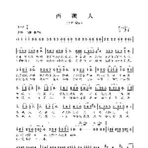 西藏人_歌曲简谱_词曲:何丽华 陈君